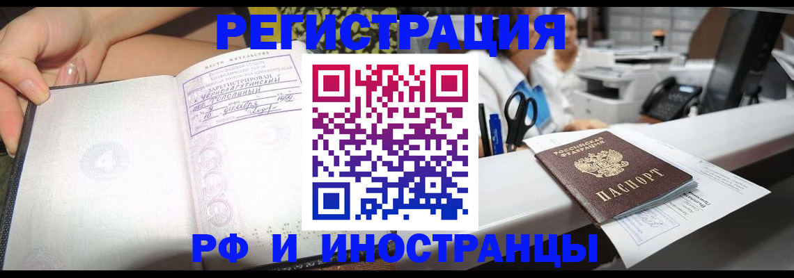 прописка для работы в Калтане