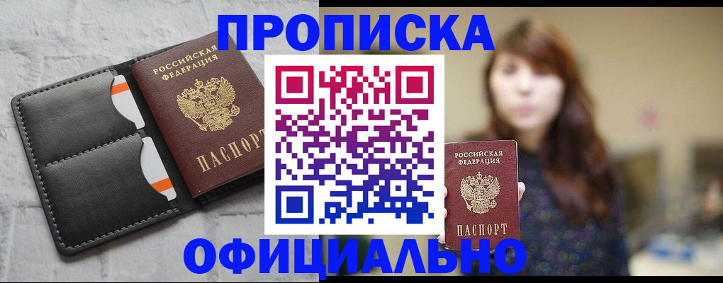 прописка для работы в Калтане